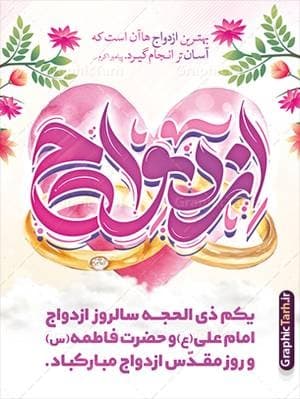 🌟سالروز ازدواج حضرت علی (ع) و حضرت فاطمه (س) و روز مقدس ازدواج مبارک باد.🌟