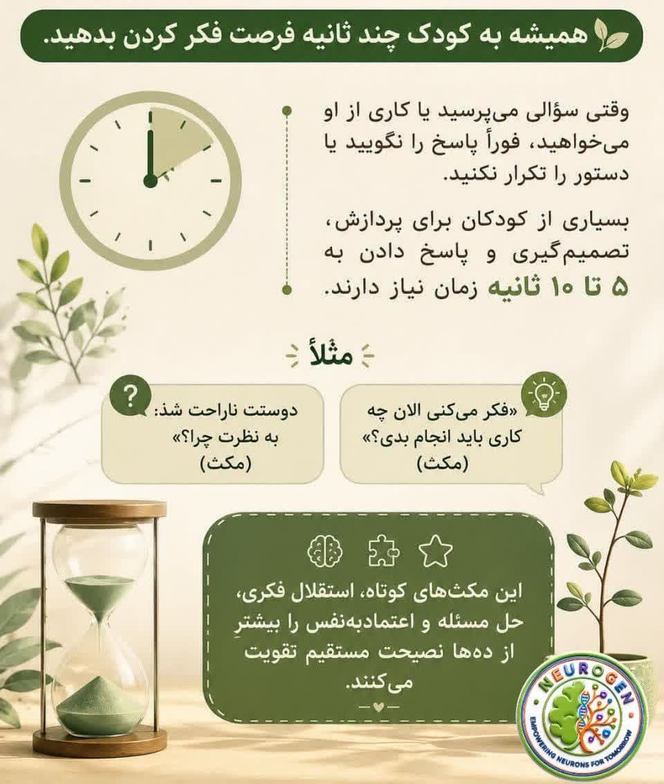 چند ثانیه فرصت فکر کردن 🧐