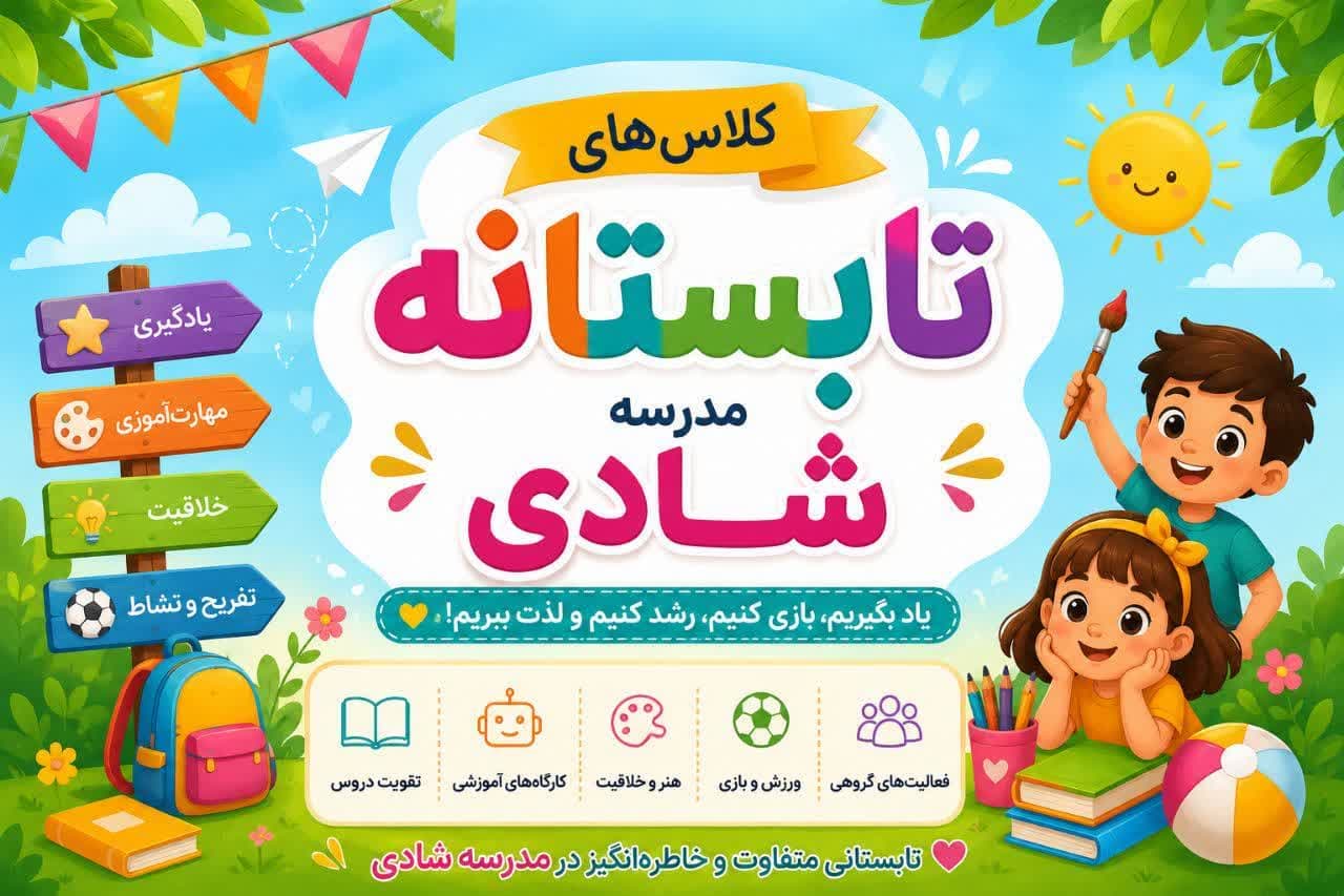 یک تابستان هیجان انگیز 🌈