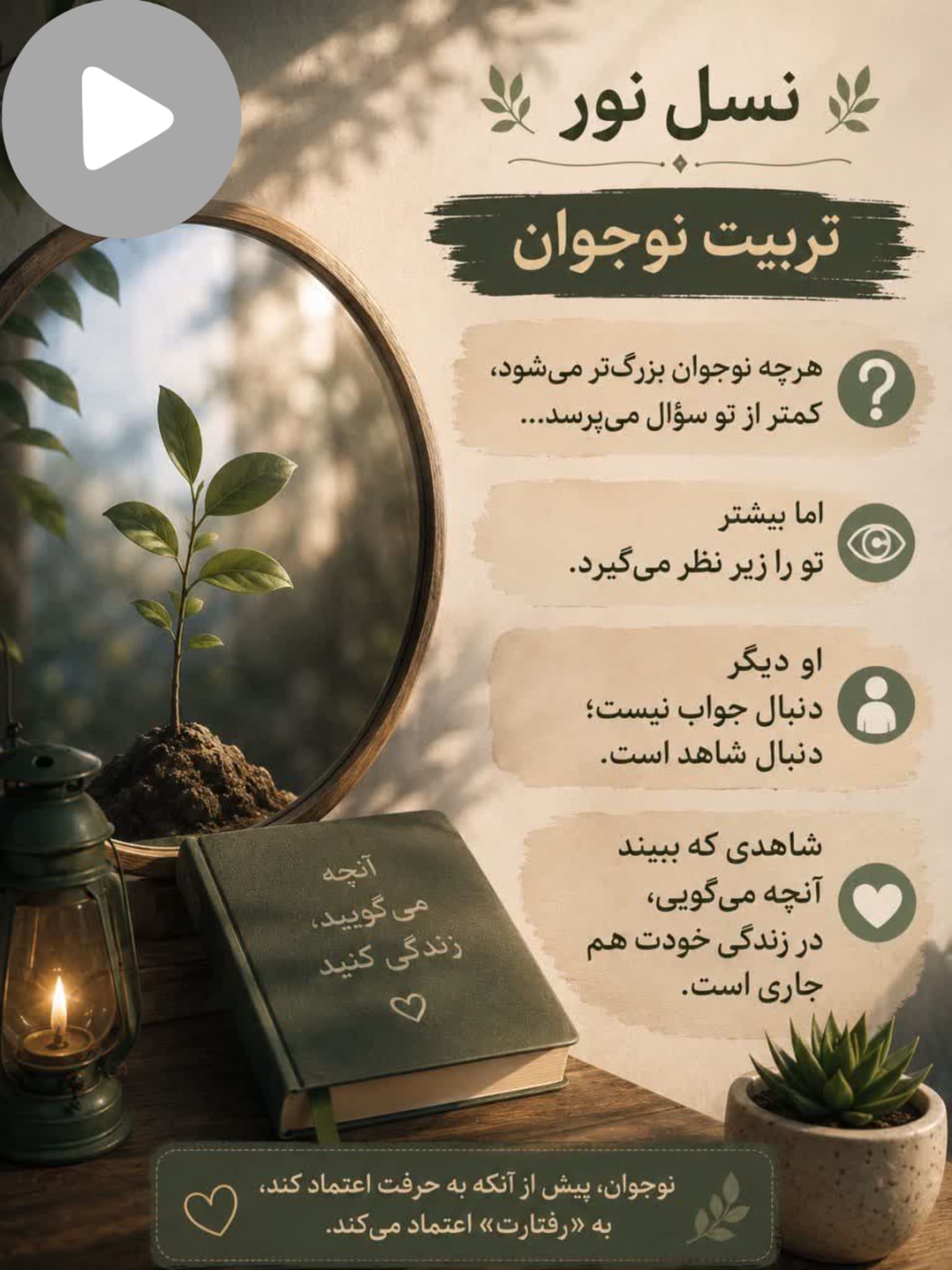 آنچه می گوید ، زندگی کنید 🌱