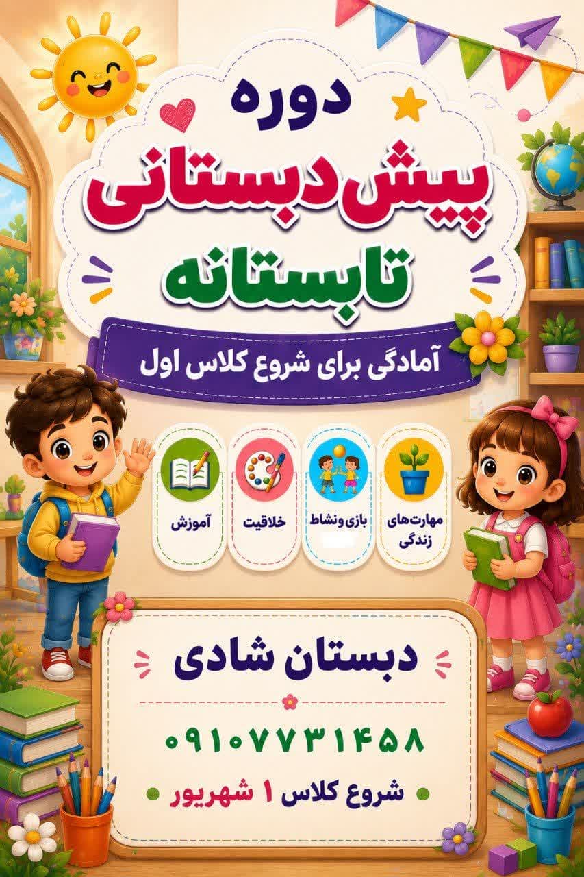 آموزش ،خلاقیت ،بازی ونشاط،مهارت های زندگی