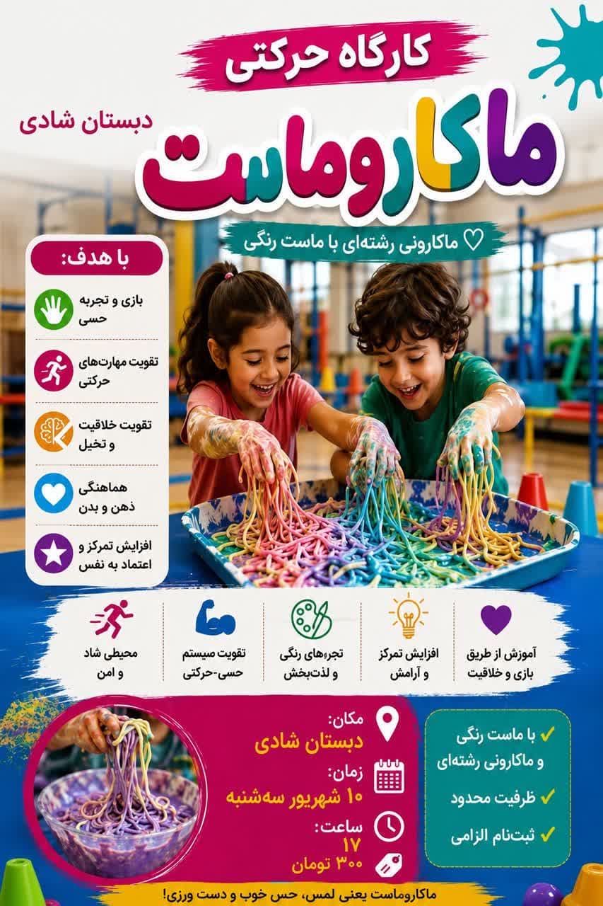 کارگاه ماکارو ماست